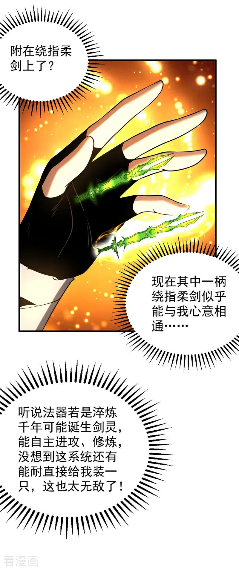 弟子修炼，我躺平！ 第48话 第七峰的福利 第28页