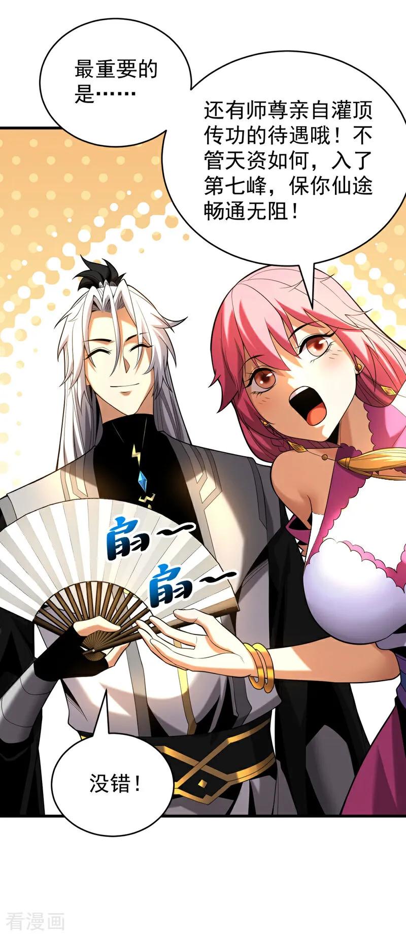 弟子修炼，我躺平！ 第48话 第七峰的福利 第14页