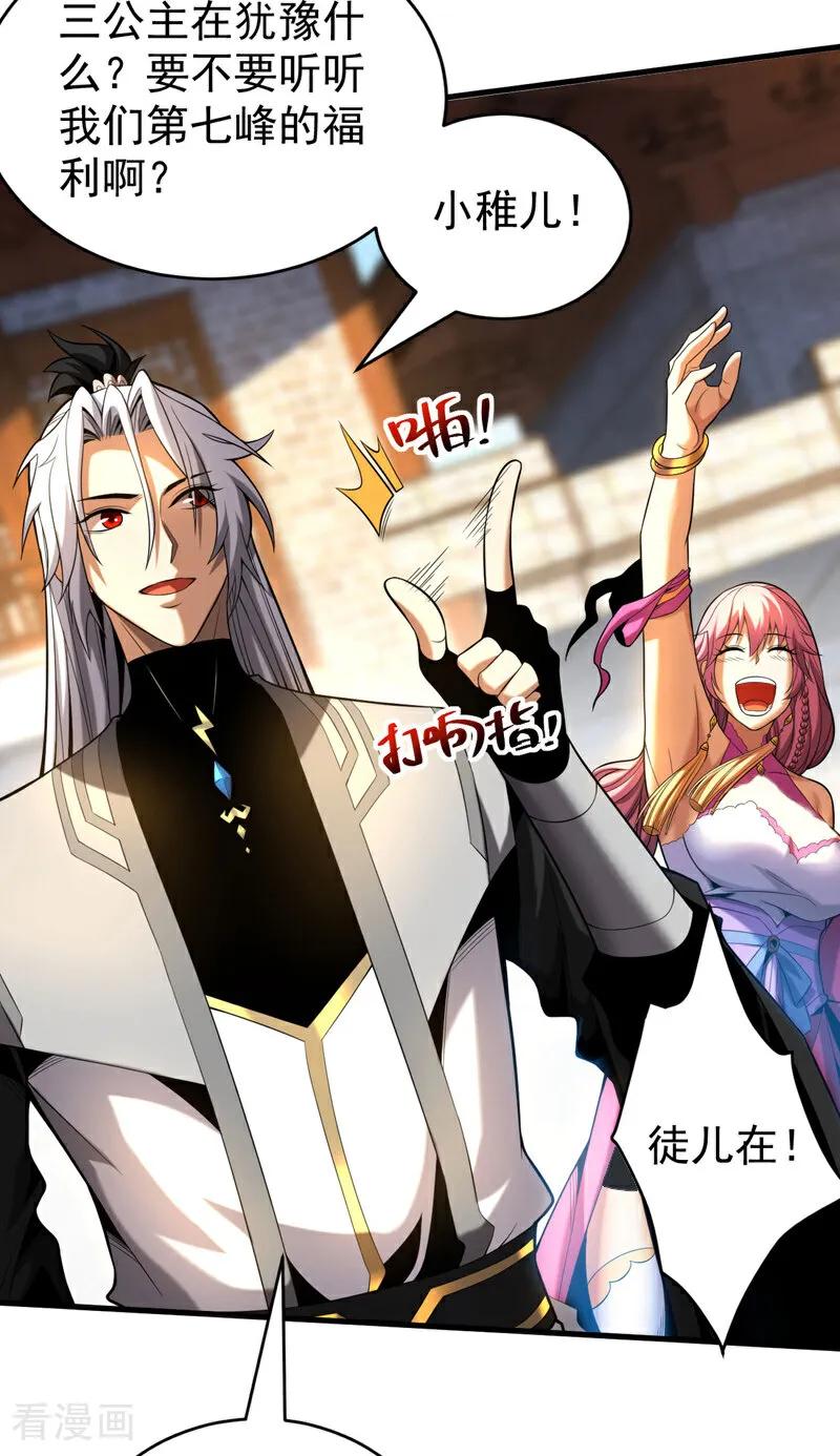 弟子修炼，我躺平！ 第48话 第七峰的福利 第12页