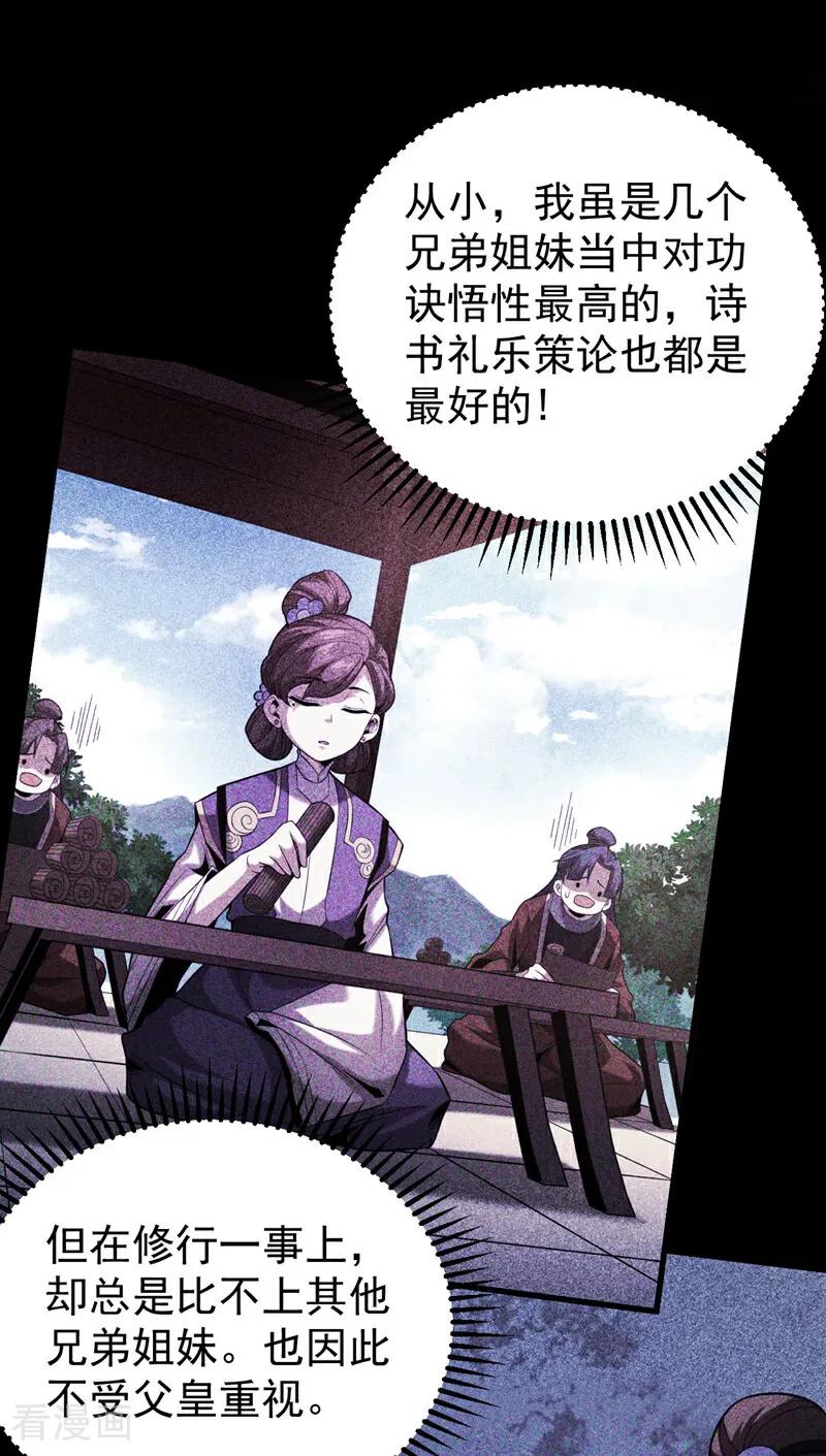 弟子修炼，我躺平！ 第48话 第七峰的福利 第8页
