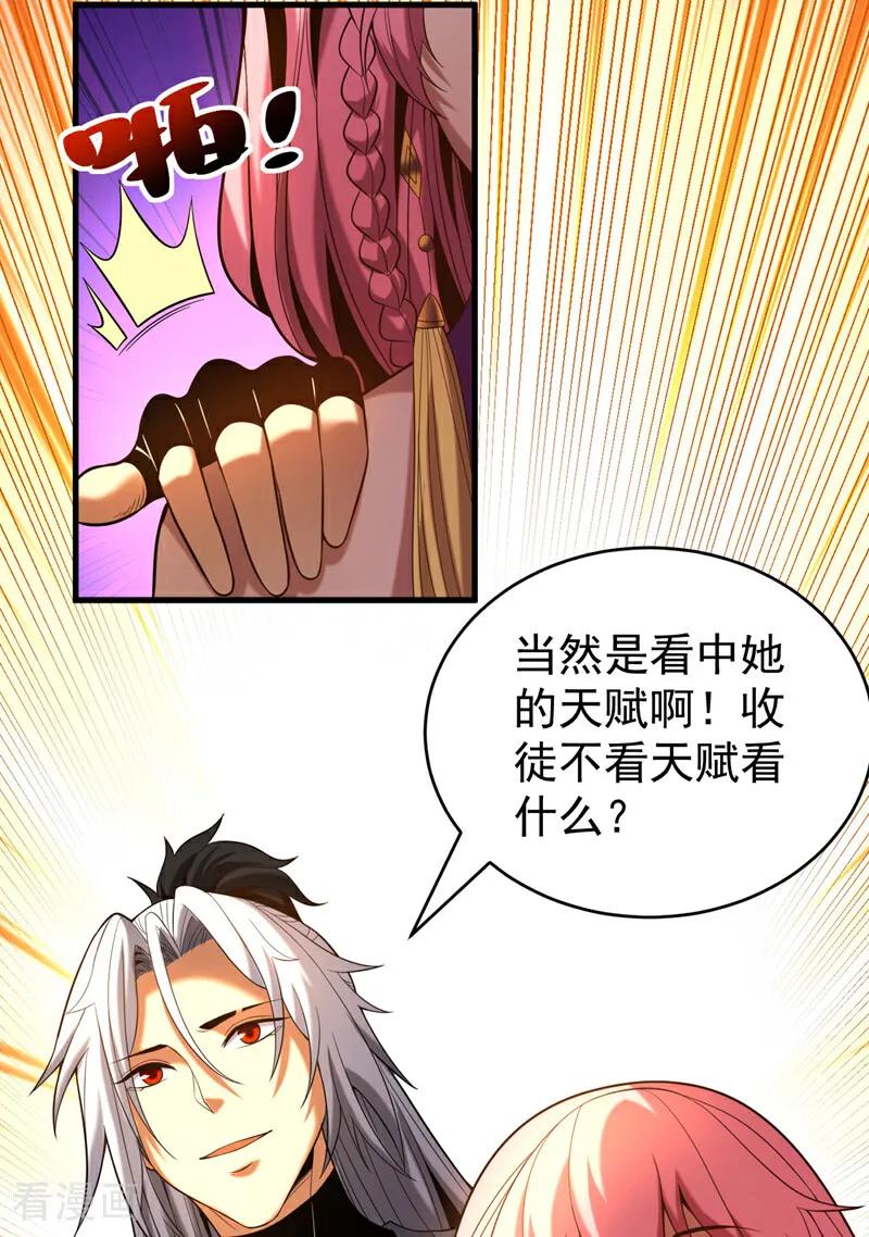 弟子修炼，我躺平！ 第48话 第七峰的福利 第20页