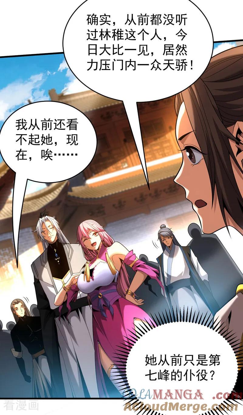 弟子修炼，我躺平！ 第48话 第七峰的福利 第17页
