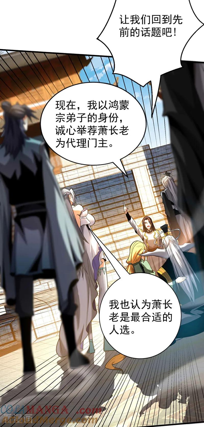 弟子修炼，我躺平！ 第48话 第七峰的福利 第31页