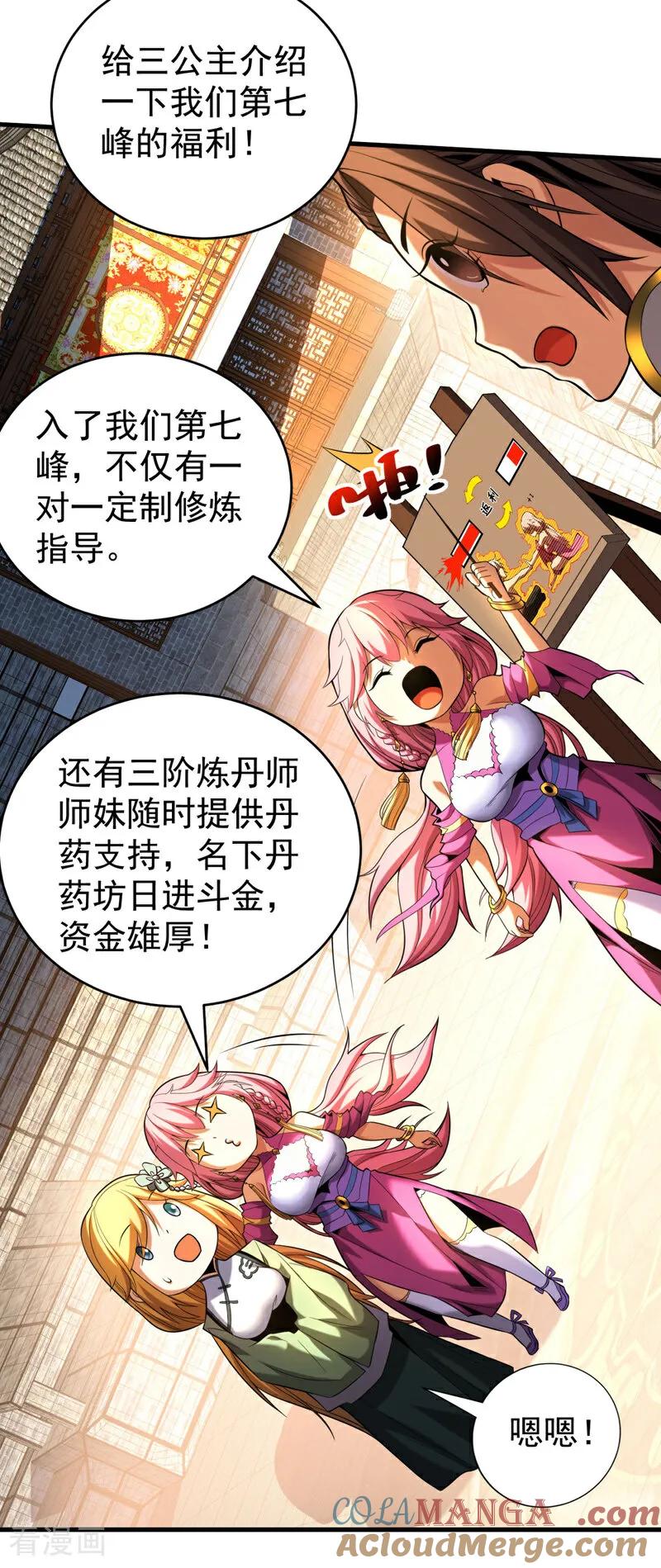 弟子修炼，我躺平！ 第48话 第七峰的福利 第13页