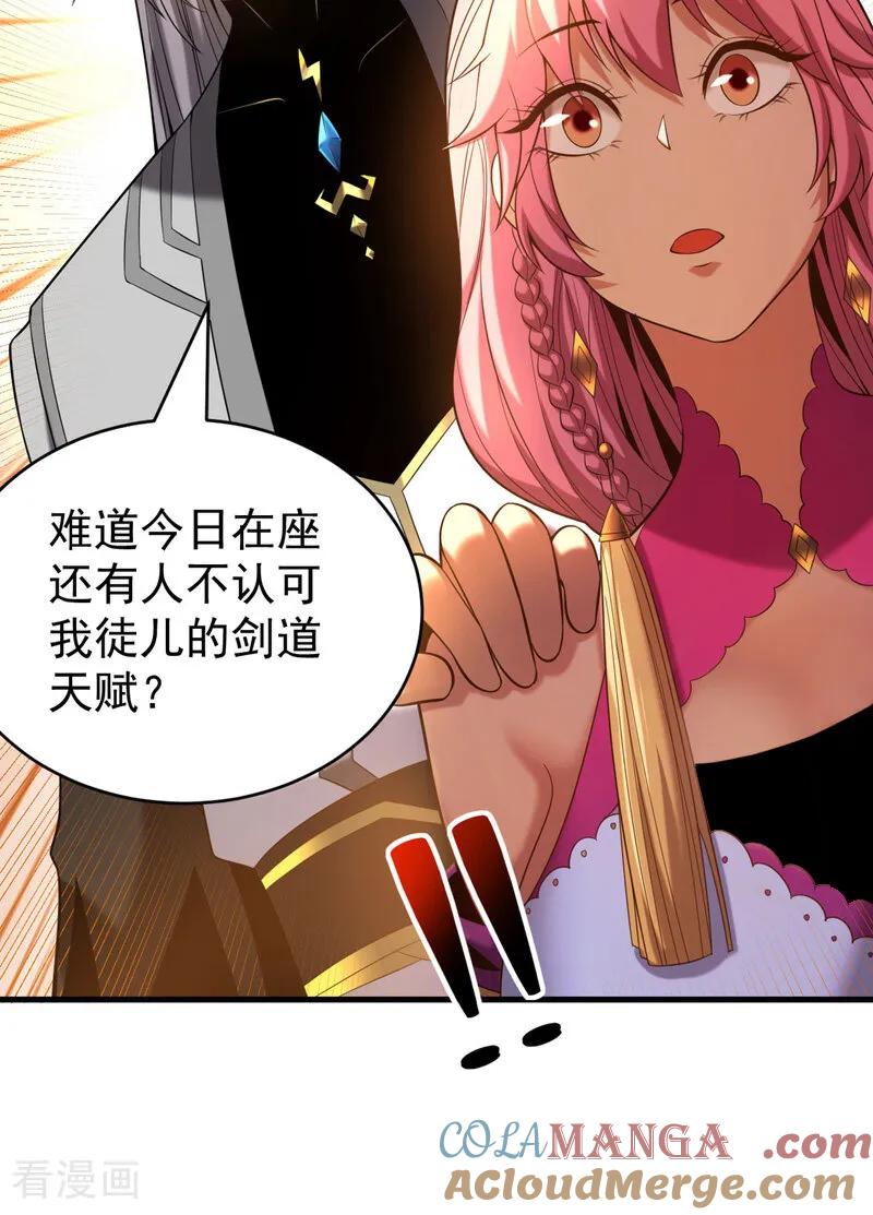 弟子修炼，我躺平！ 第48话 第七峰的福利 第21页