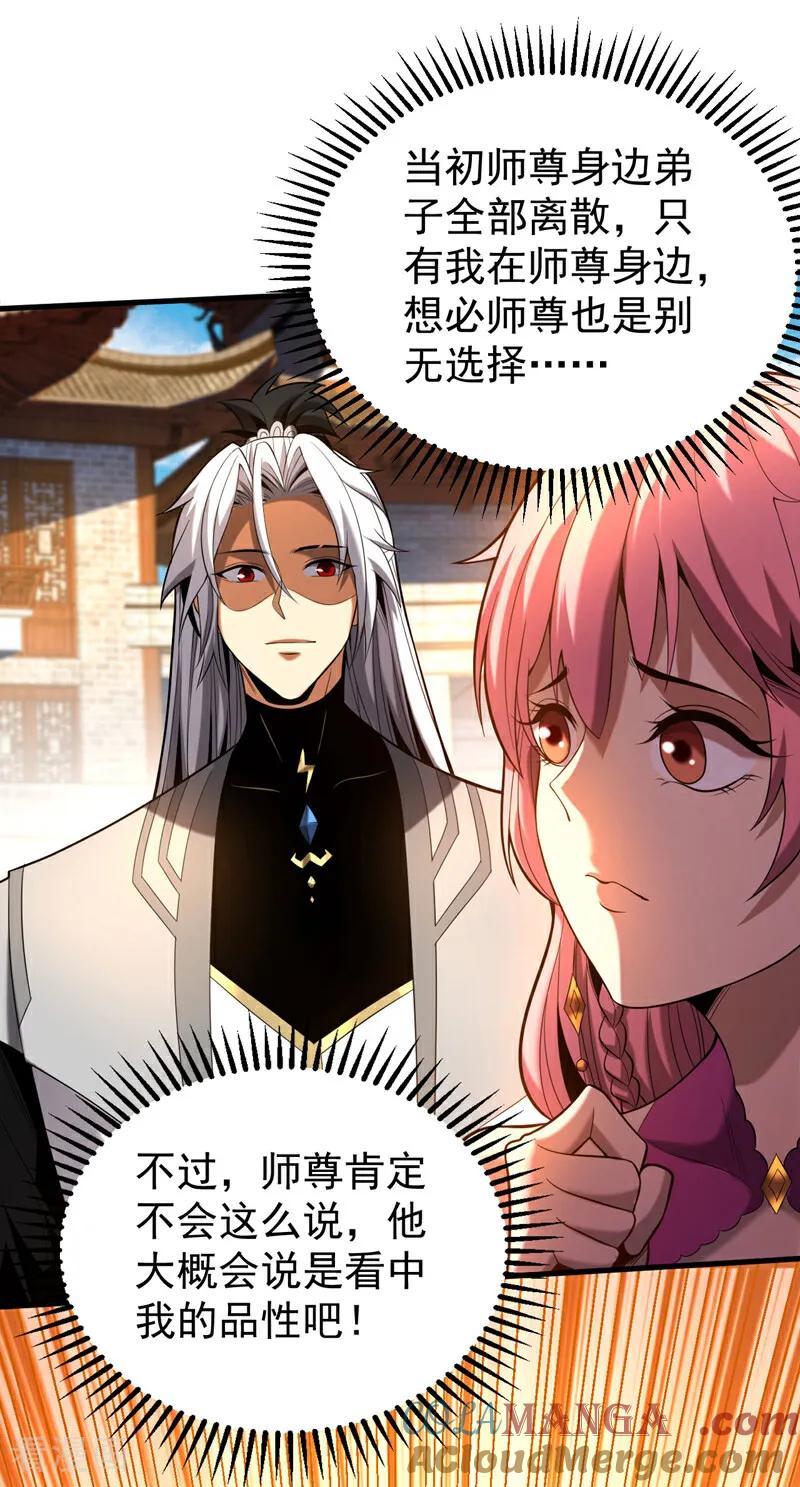 弟子修炼，我躺平！ 第48话 第七峰的福利 第19页