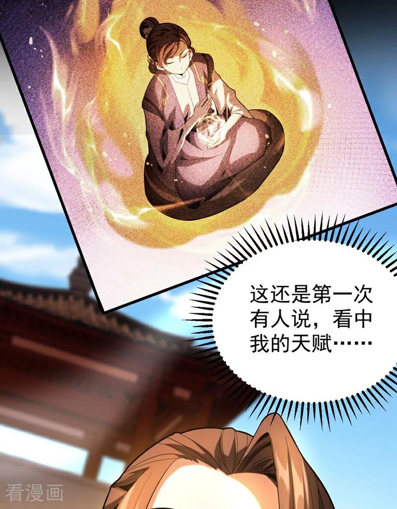 弟子修炼，我躺平！ 第48话 第七峰的福利 第10页