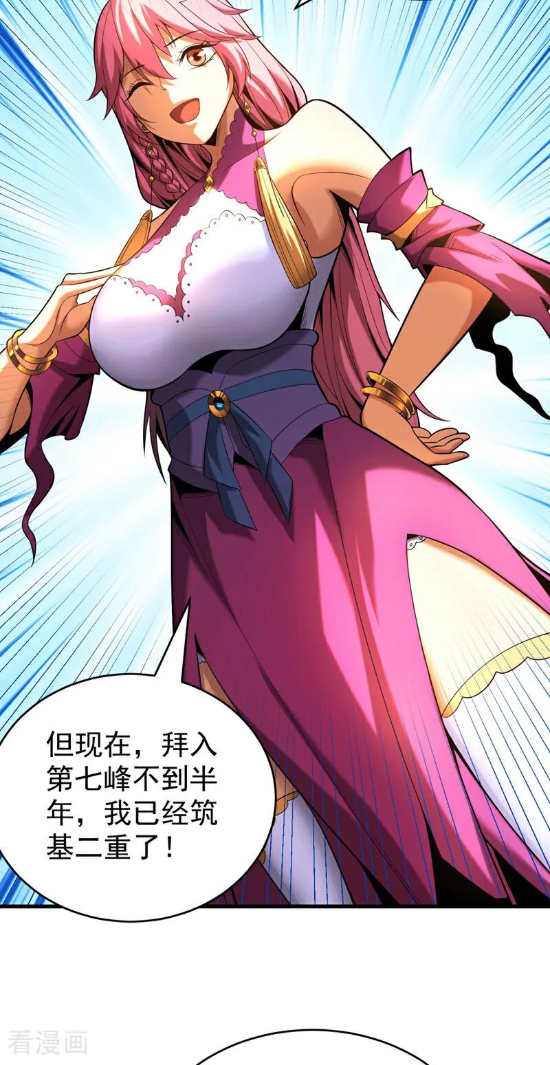 弟子修炼，我躺平！ 第48话 第七峰的福利 第16页