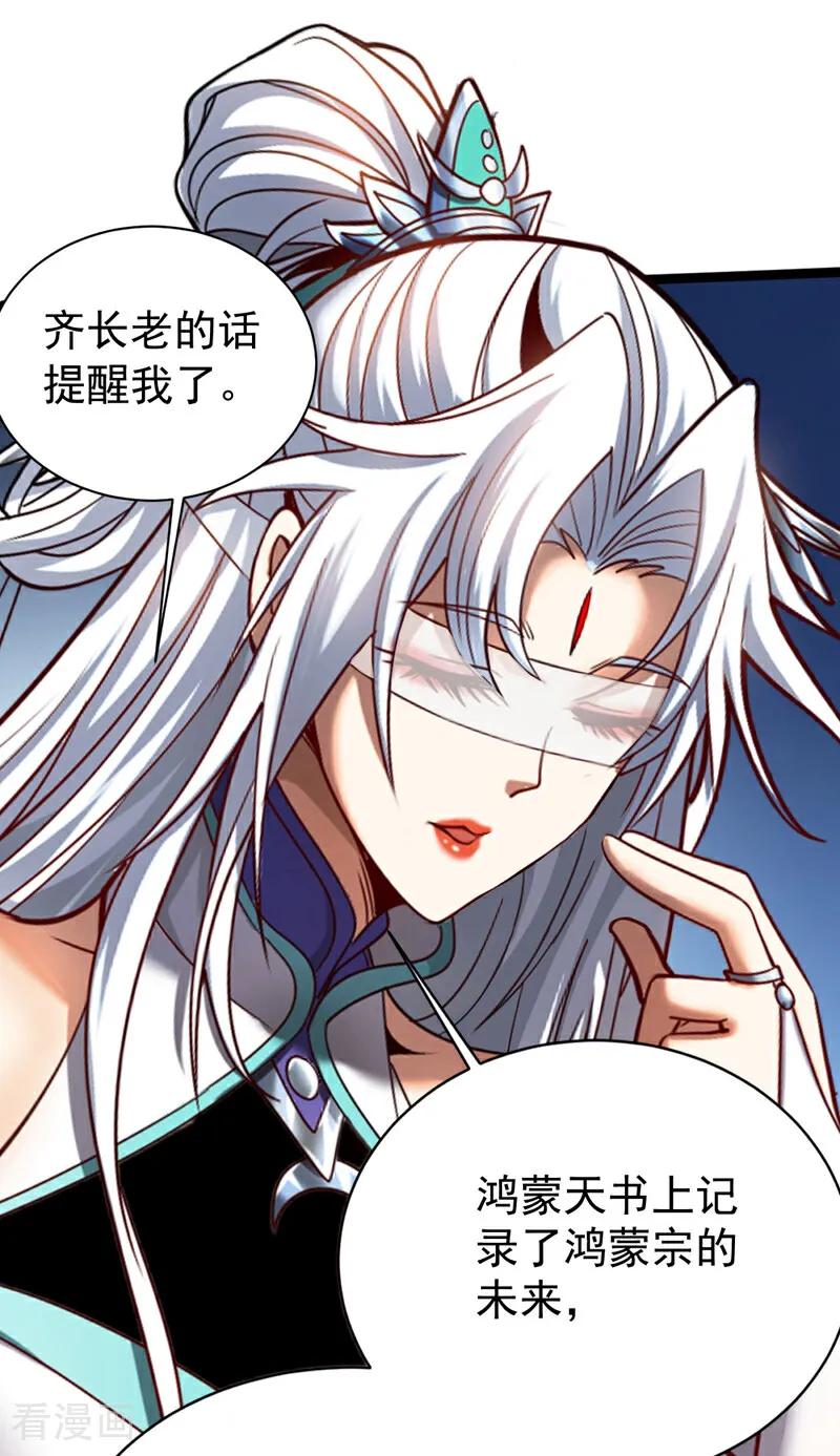 弟子修炼，我躺平！ 第49话 鸿蒙天书？ 第10页