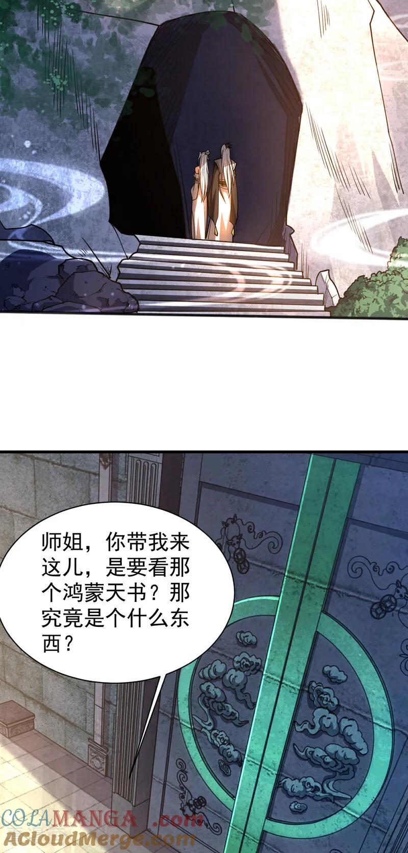 弟子修炼，我躺平！ 第49话 鸿蒙天书？ 第21页