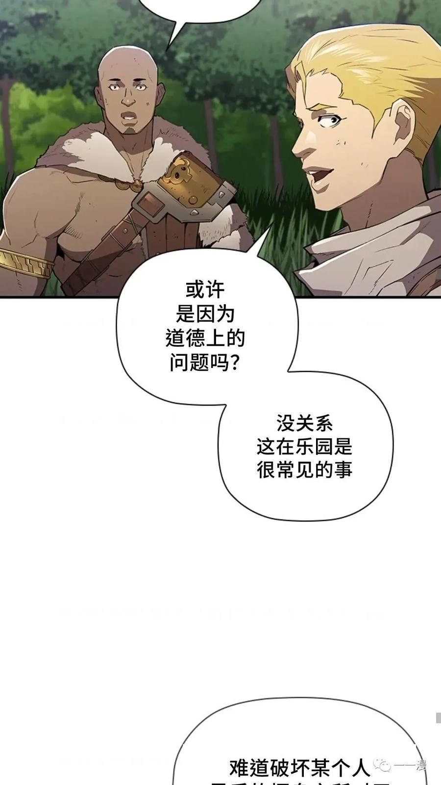 《贪食的降临》第二季 第5话 第20页
