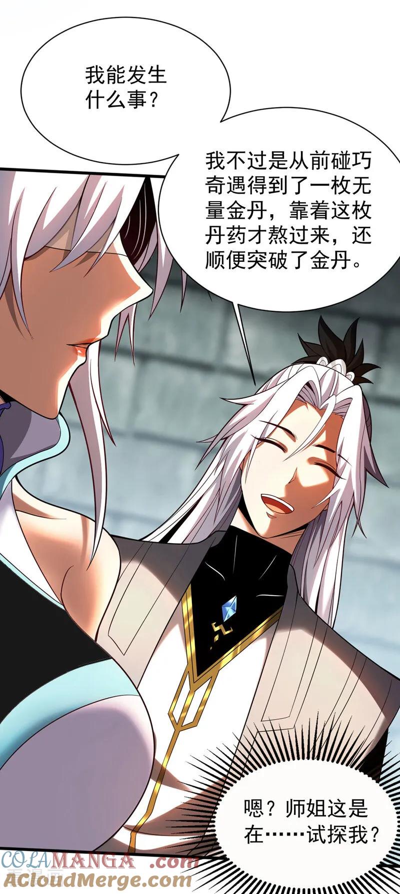 弟子修炼，我躺平！ 第49话 鸿蒙天书？ 第25页