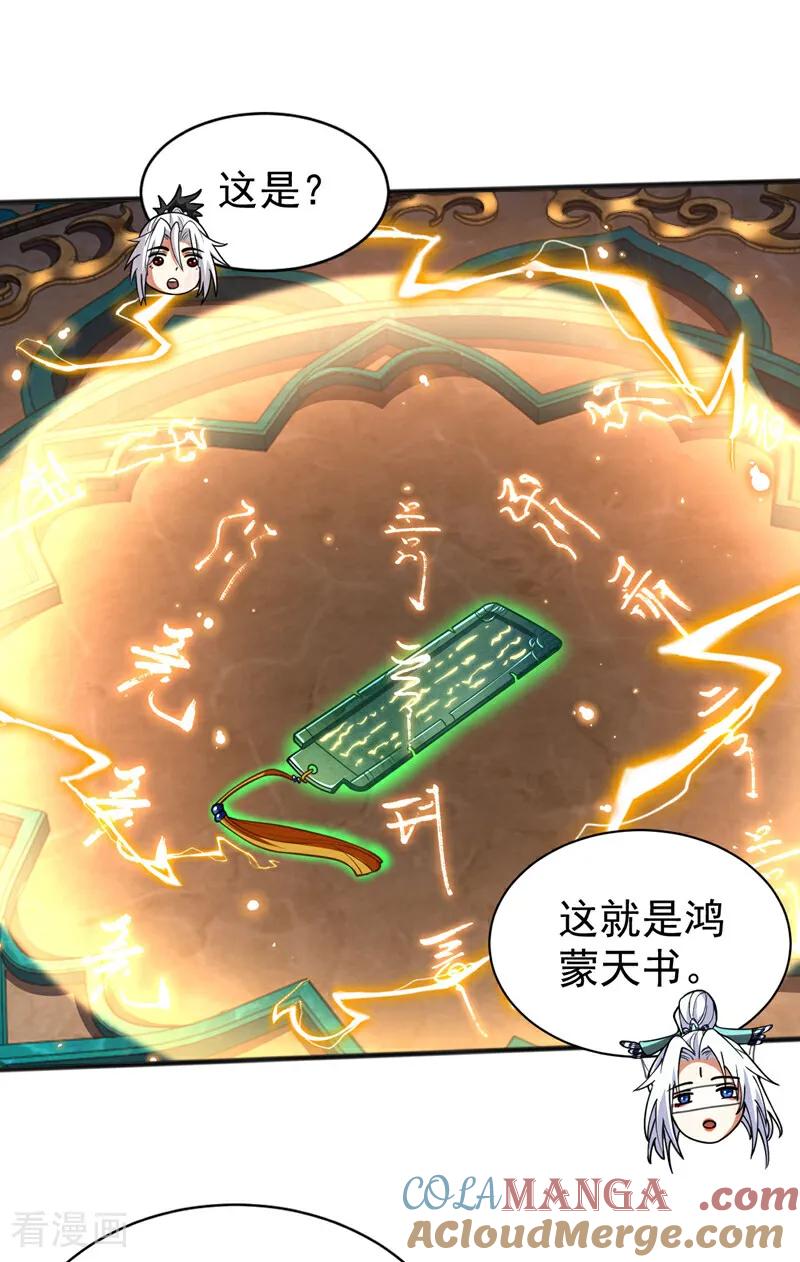 弟子修炼，我躺平！ 第49话 鸿蒙天书？ 第31页