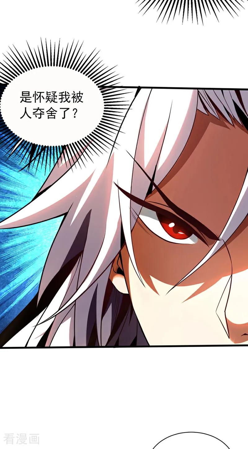 弟子修炼，我躺平！ 第49话 鸿蒙天书？ 第26页