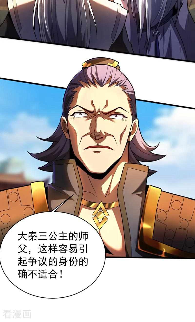 弟子修炼，我躺平！ 第49话 鸿蒙天书？ 第8页