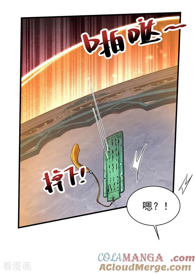 弟子修炼，我躺平！ 第49话 鸿蒙天书？ 第37页