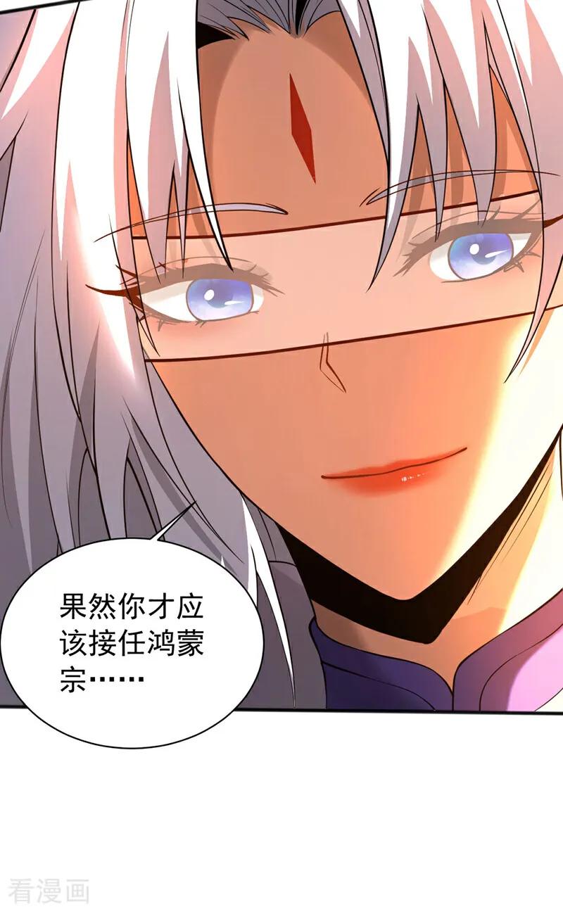 弟子修炼，我躺平！ 第49话 鸿蒙天书？ 第36页