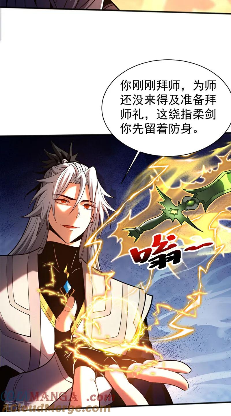 弟子修炼，我躺平！ 第49话 鸿蒙天书？ 第13页