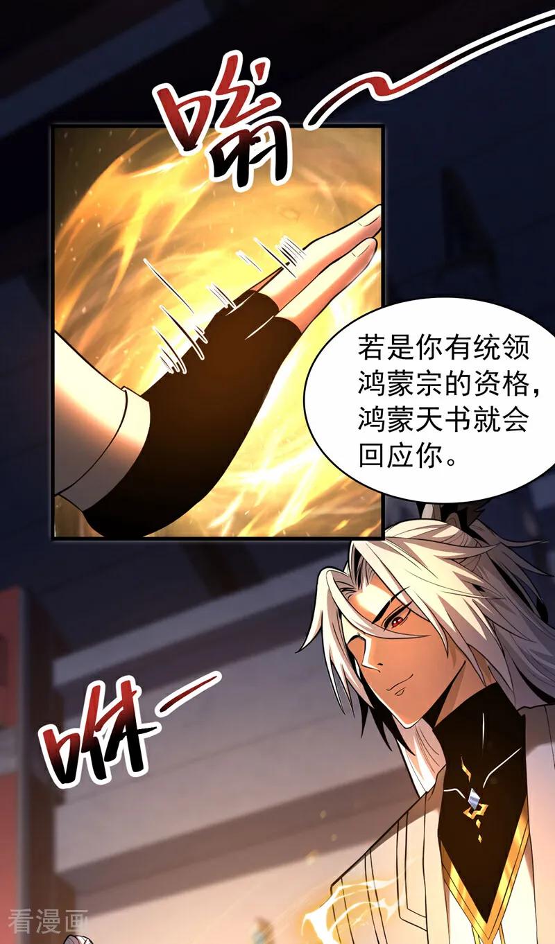 弟子修炼，我躺平！ 第49话 鸿蒙天书？ 第34页