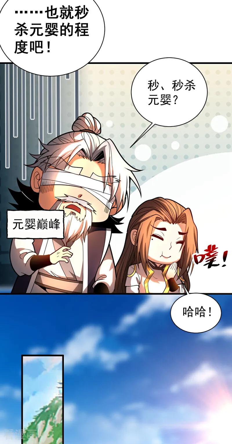 弟子修炼，我躺平！ 第49话 鸿蒙天书？ 第18页