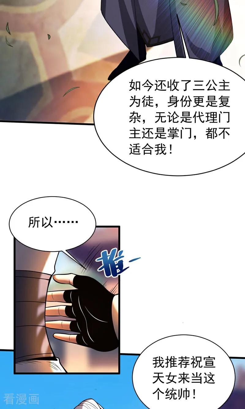 弟子修炼，我躺平！ 第49话 鸿蒙天书？ 第4页