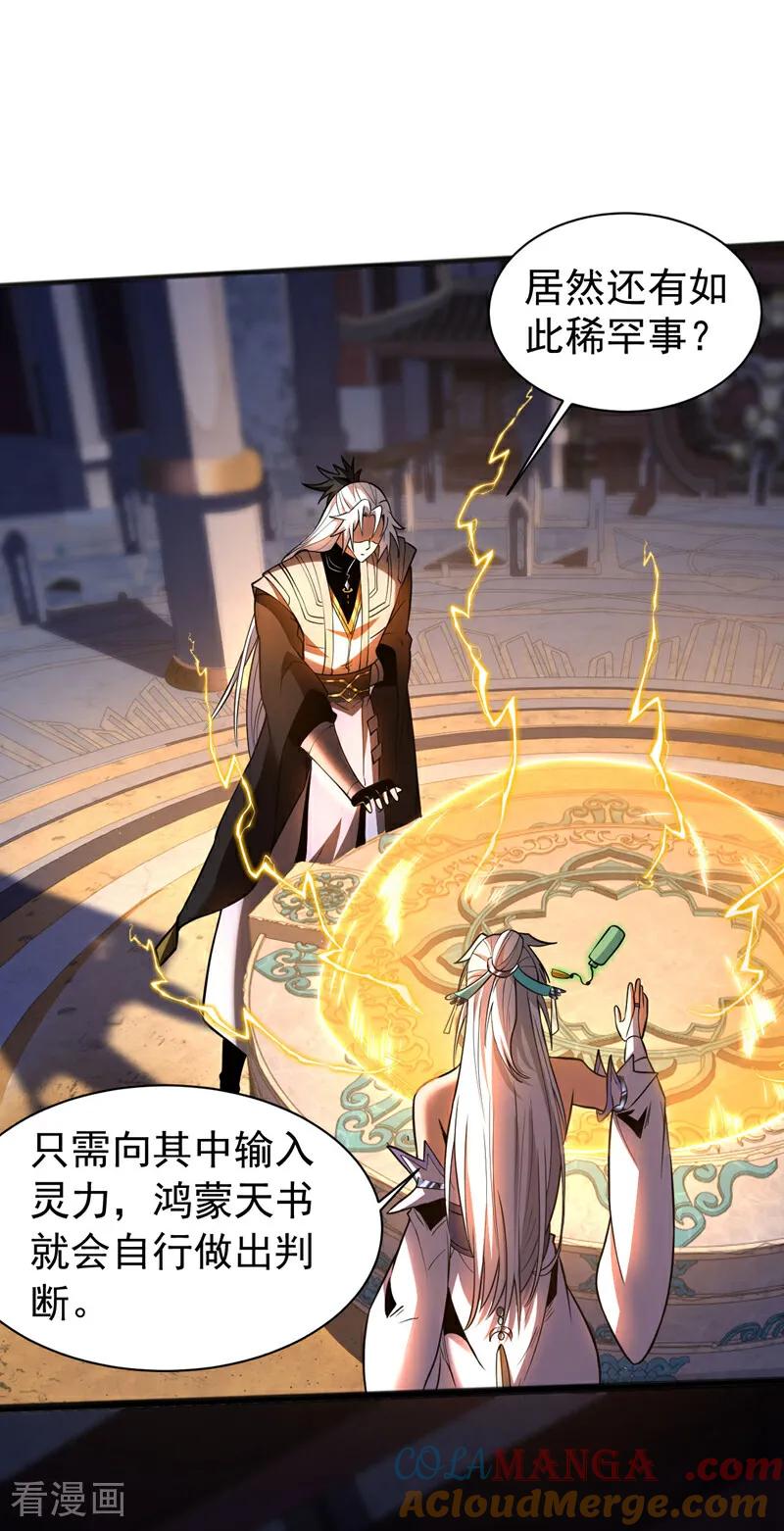 弟子修炼，我躺平！ 第49话 鸿蒙天书？ 第33页