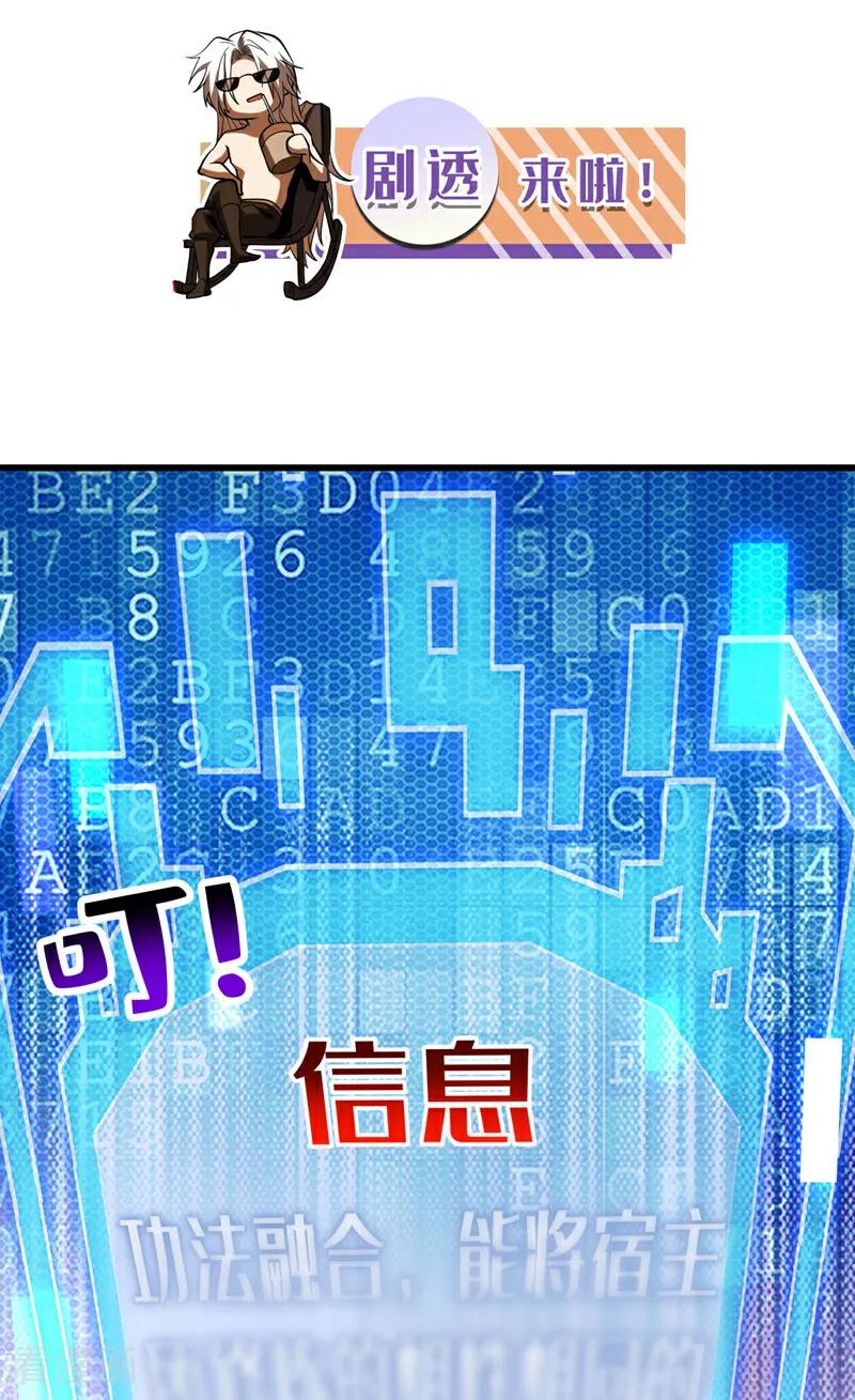 弟子修炼，我躺平！ 第49话 鸿蒙天书？ 第38页