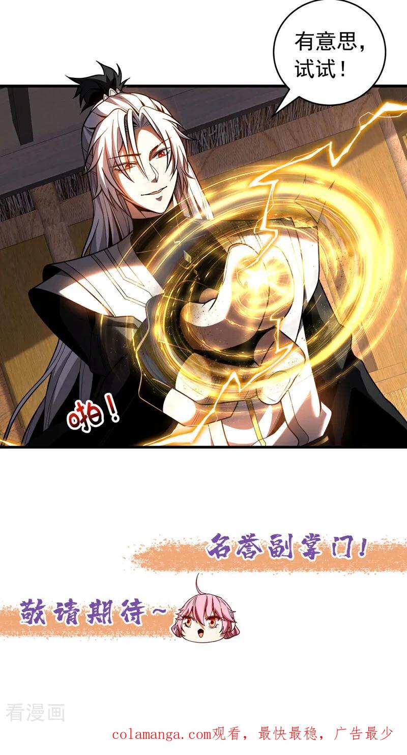 弟子修炼，我躺平！ 第49话 鸿蒙天书？ 第40页