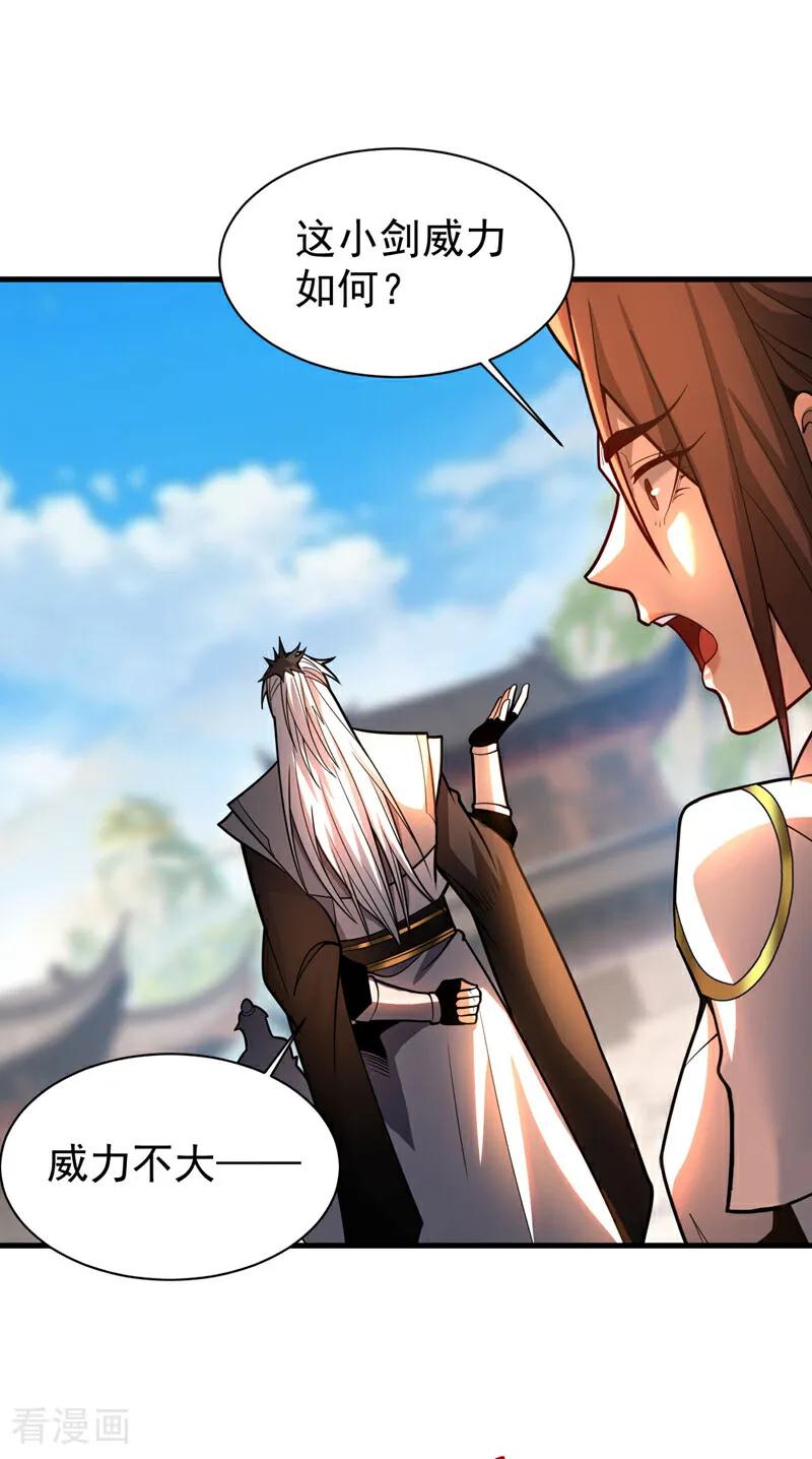 弟子修炼，我躺平！ 第49话 鸿蒙天书？ 第16页