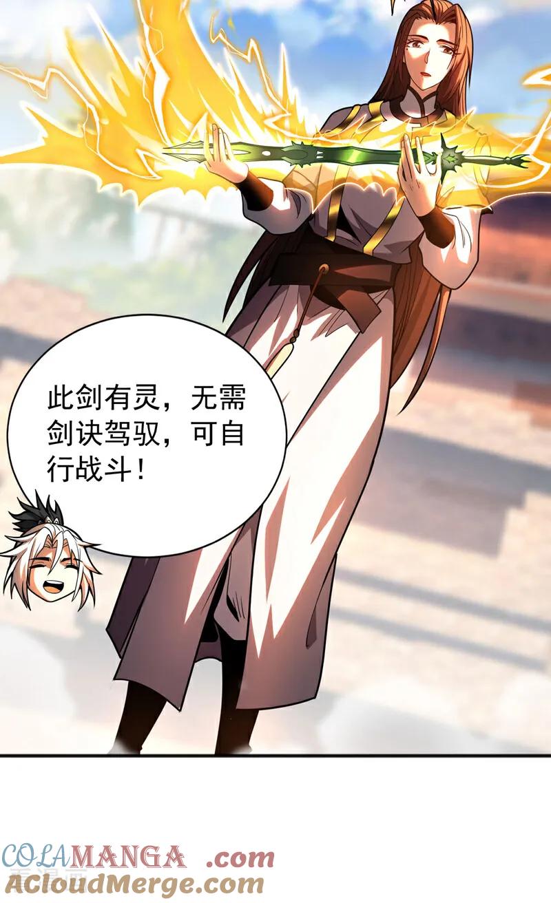 弟子修炼，我躺平！ 第49话 鸿蒙天书？ 第15页