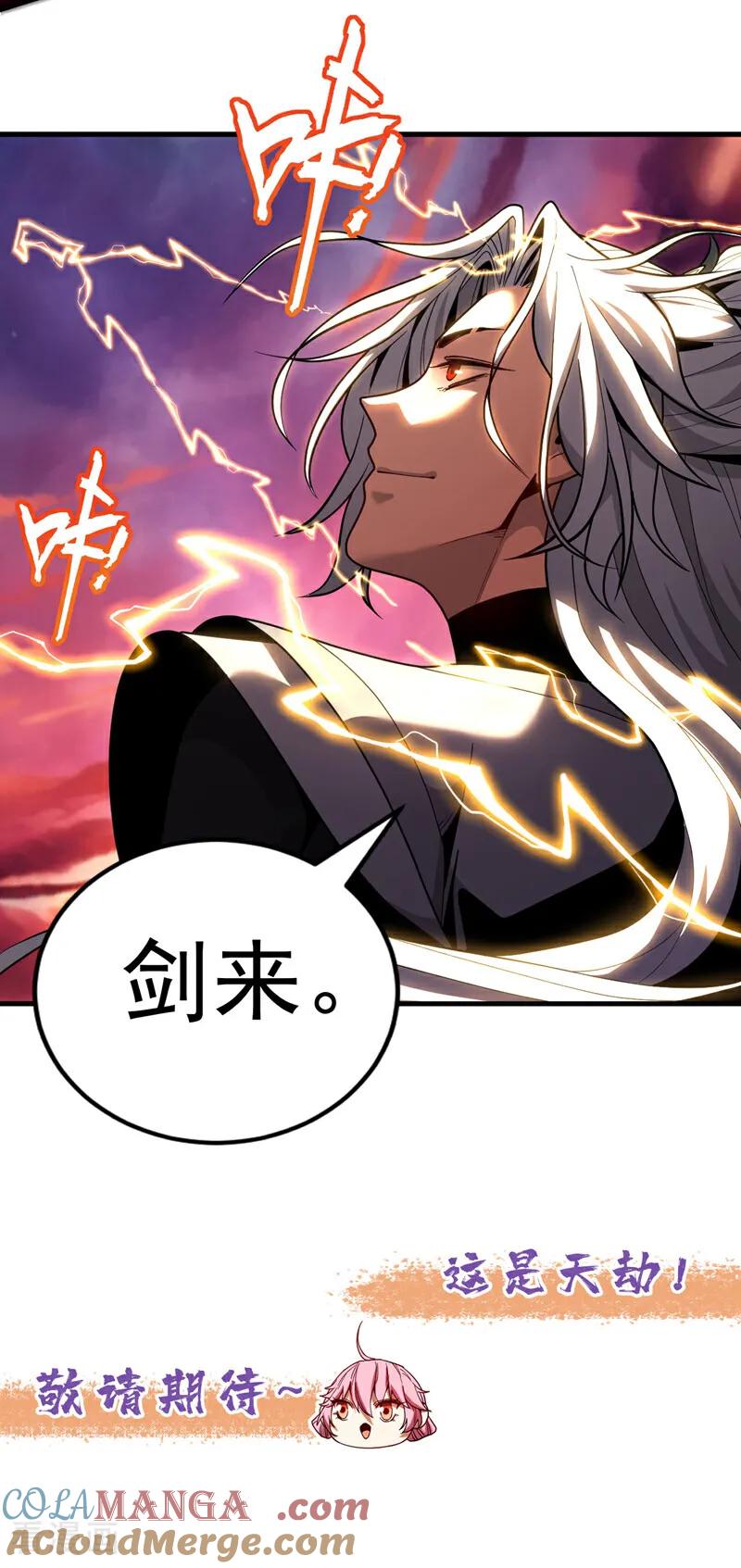 弟子修炼，我躺平！ 第50话 天书的认可！ 第46页
