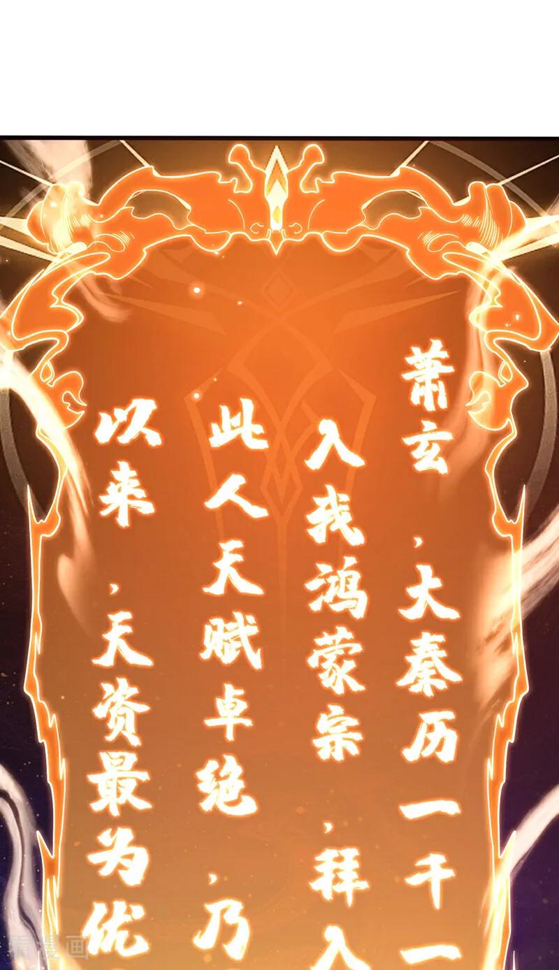 弟子修炼，我躺平！ 第50话 天书的认可！ 第14页