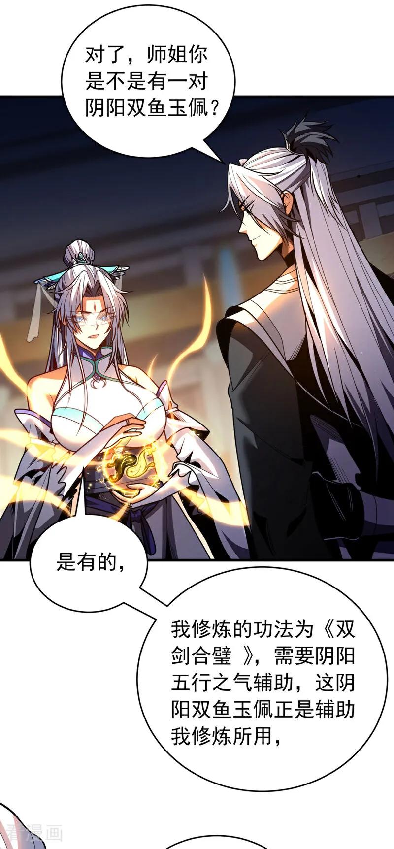 弟子修炼，我躺平！ 第50话 天书的认可！ 第27页