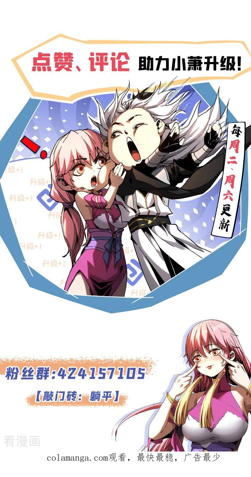 弟子修炼，我躺平！ 第50话 天书的认可！ 第47页