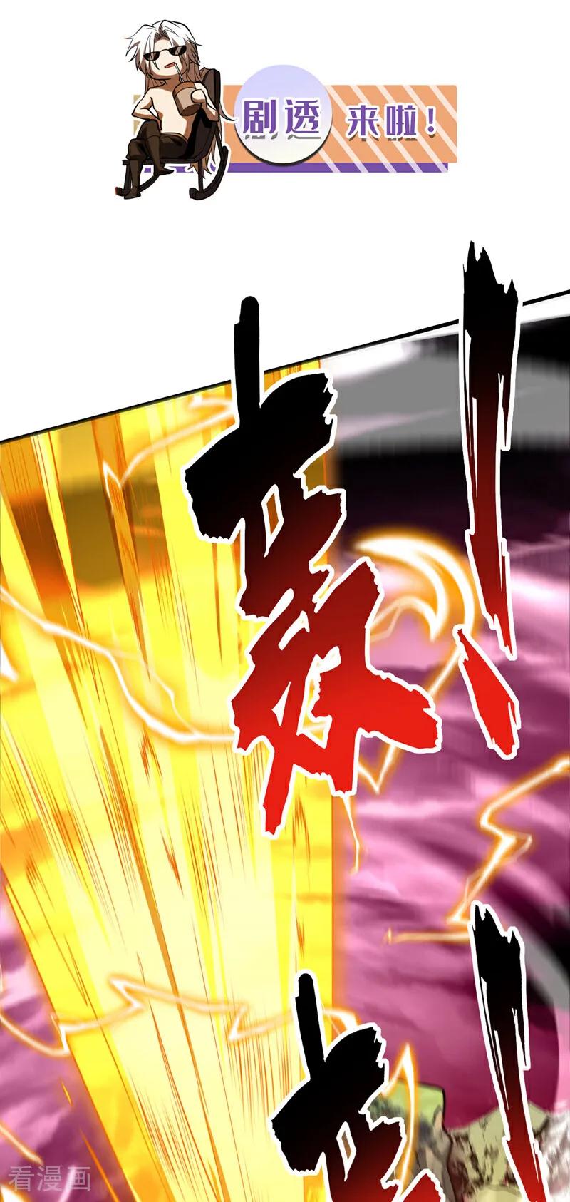 弟子修炼，我躺平！ 第50话 天书的认可！ 第44页