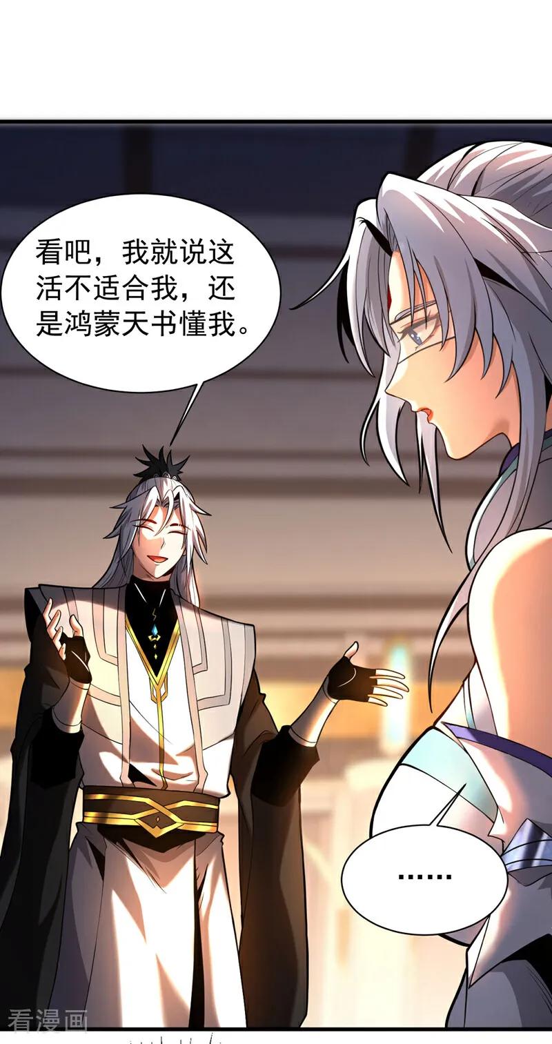 弟子修炼，我躺平！ 第50话 天书的认可！ 第2页