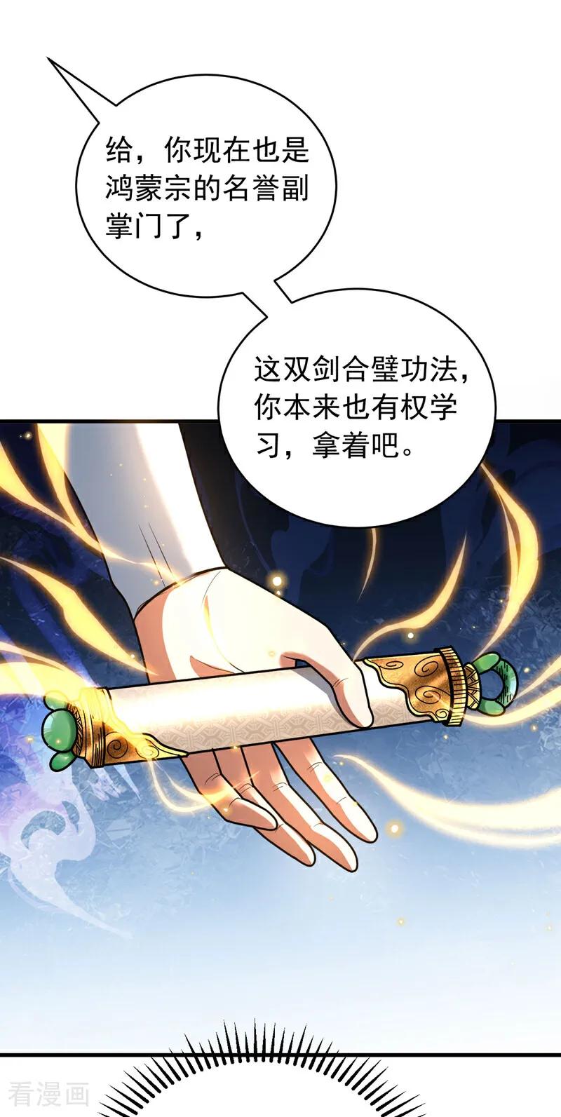 弟子修炼，我躺平！ 第50话 天书的认可！ 第29页