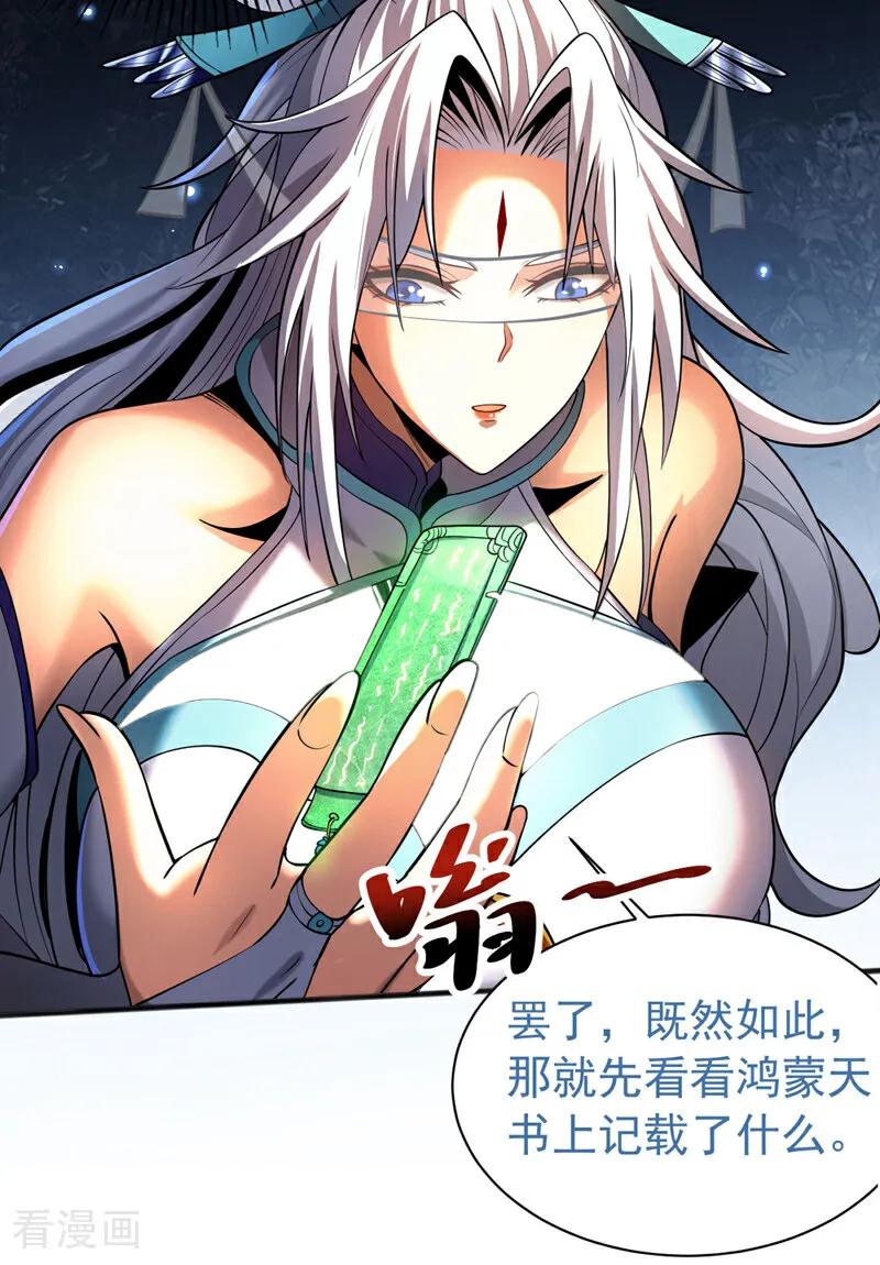 弟子修炼，我躺平！ 第50话 天书的认可！ 第9页