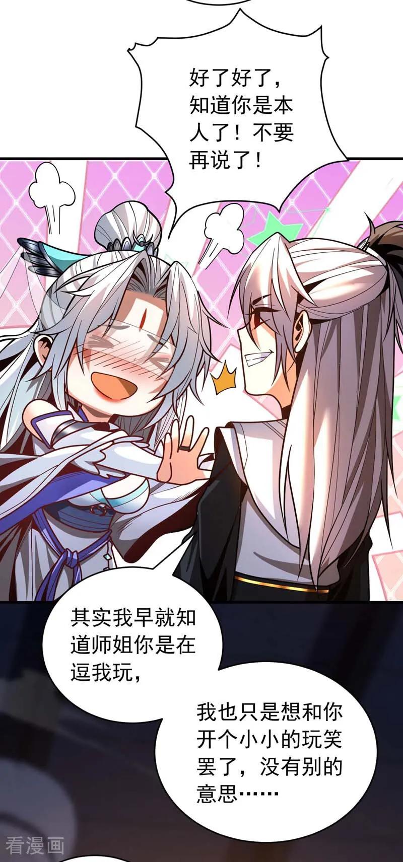 弟子修炼，我躺平！ 第50话 天书的认可！ 第24页
