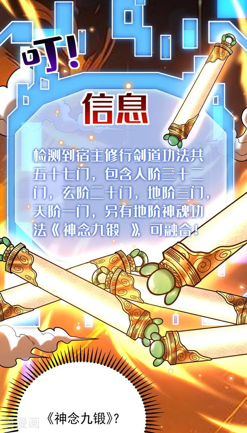 弟子修炼，我躺平！ 第50话 天书的认可！ 第38页