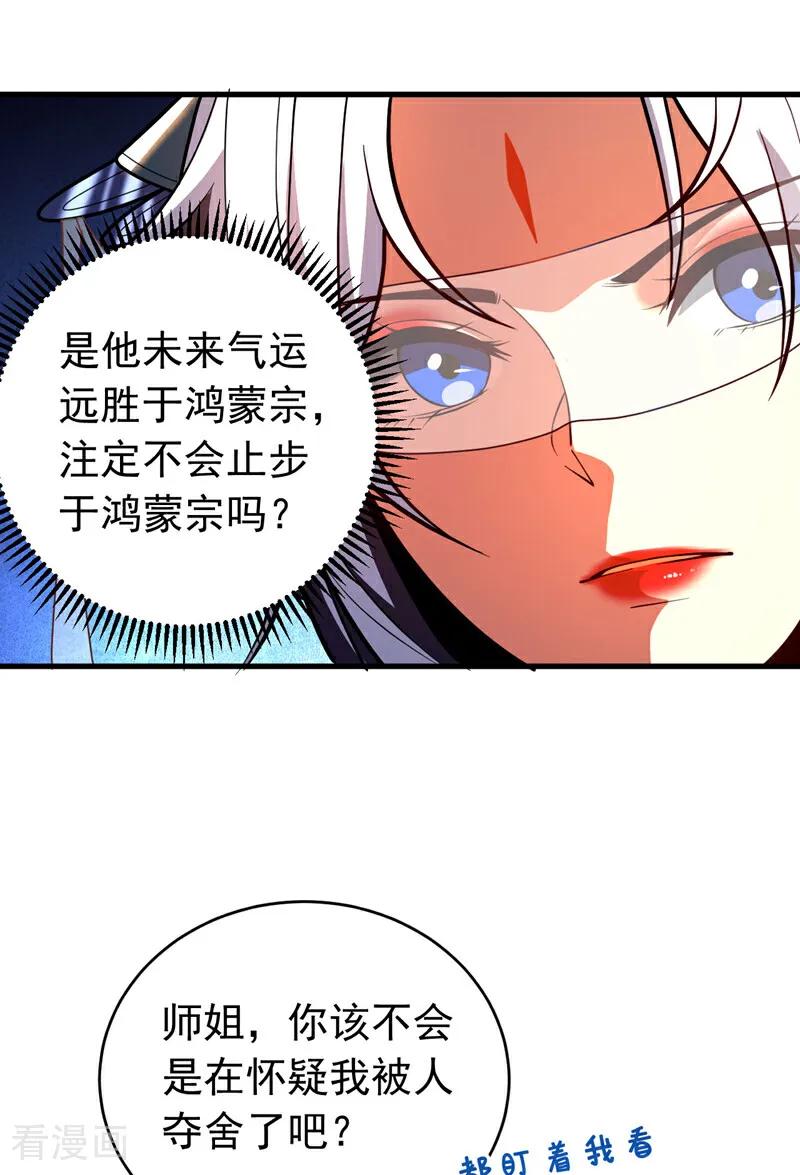弟子修炼，我躺平！ 第50话 天书的认可！ 第20页