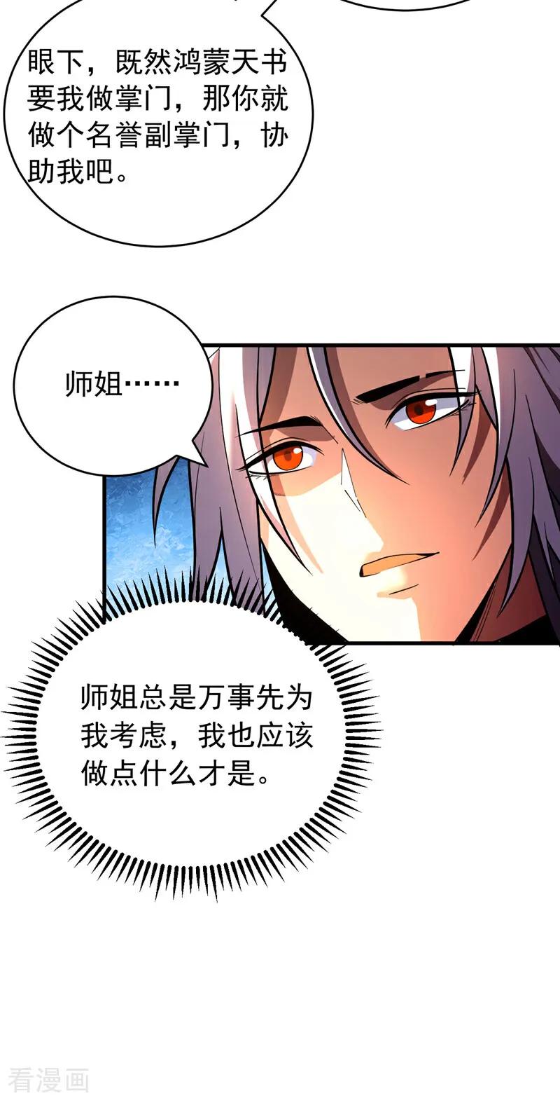 弟子修炼，我躺平！ 第50话 天书的认可！ 第26页