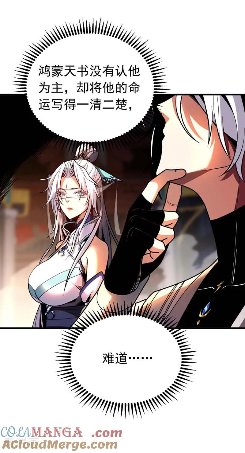 弟子修炼，我躺平！ 第50话 天书的认可！ 第19页