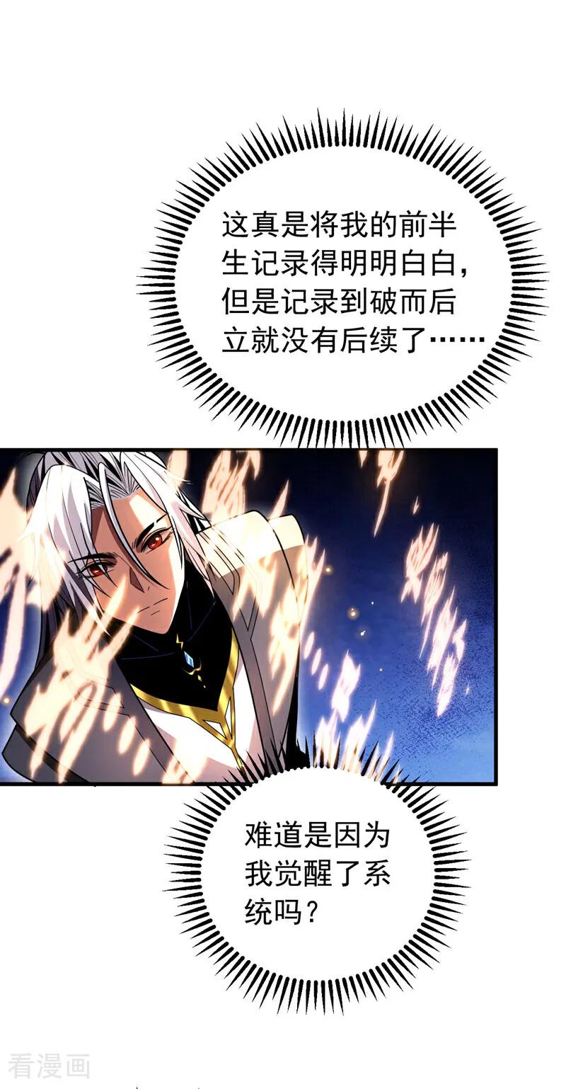 弟子修炼，我躺平！ 第50话 天书的认可！ 第17页