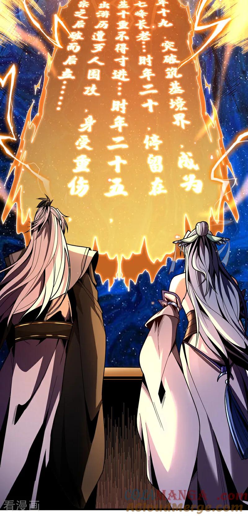 弟子修炼，我躺平！ 第50话 天书的认可！ 第16页