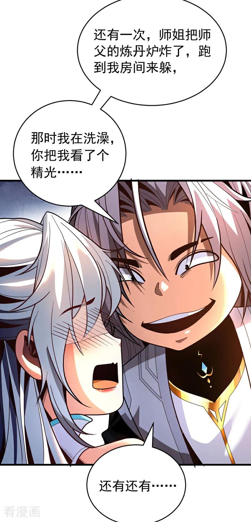弟子修炼，我躺平！ 第50话 天书的认可！ 第23页