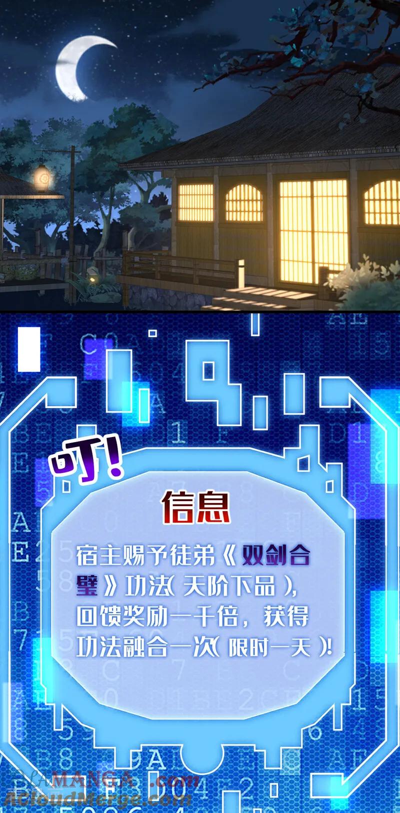 弟子修炼，我躺平！ 第50话 天书的认可！ 第31页
