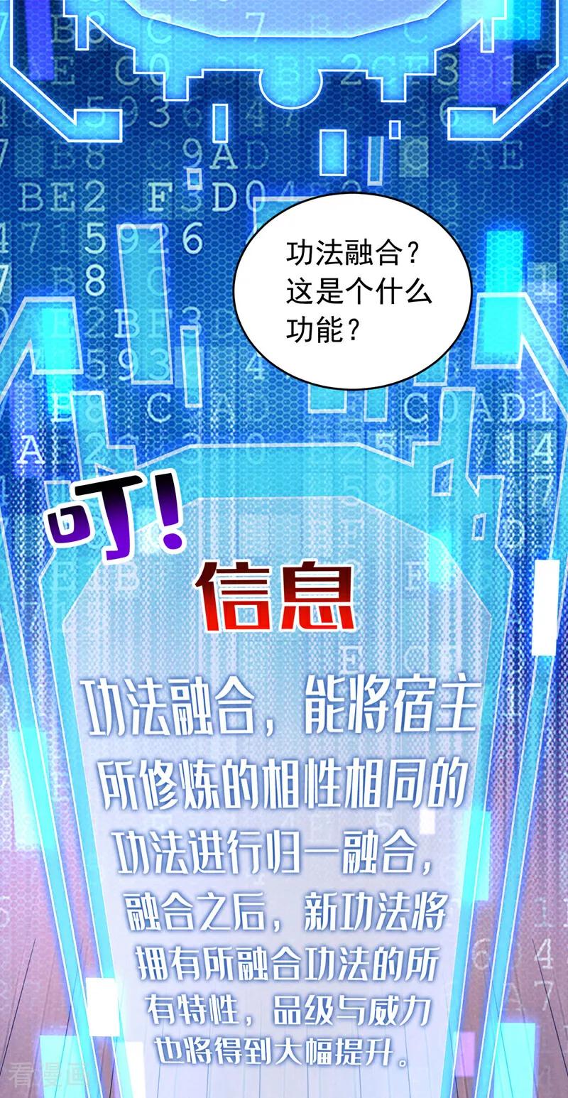 弟子修炼，我躺平！ 第50话 天书的认可！ 第35页