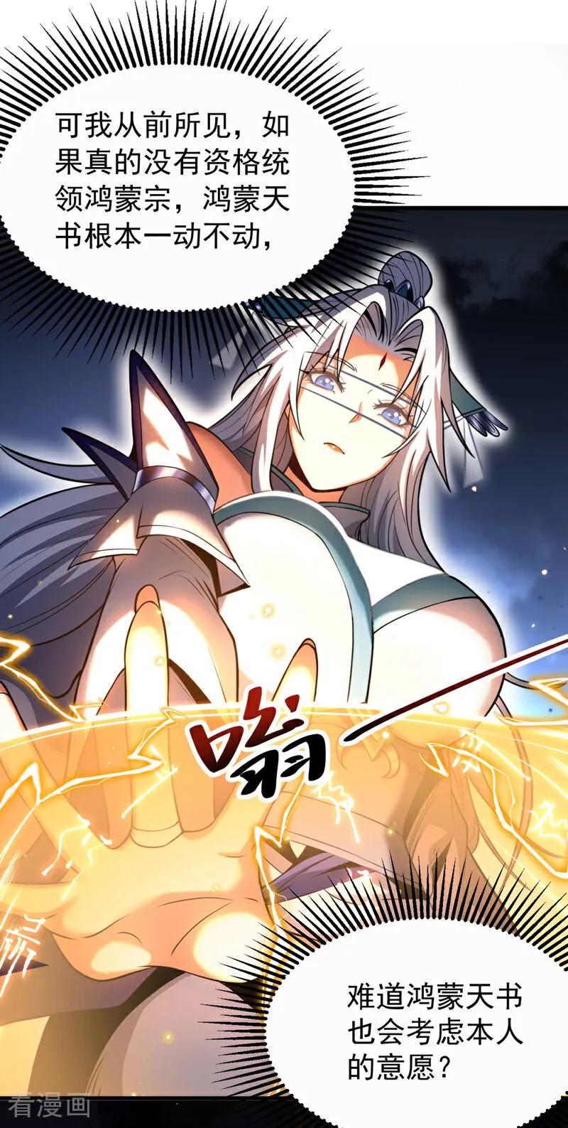 弟子修炼，我躺平！ 第50话 天书的认可！ 第3页