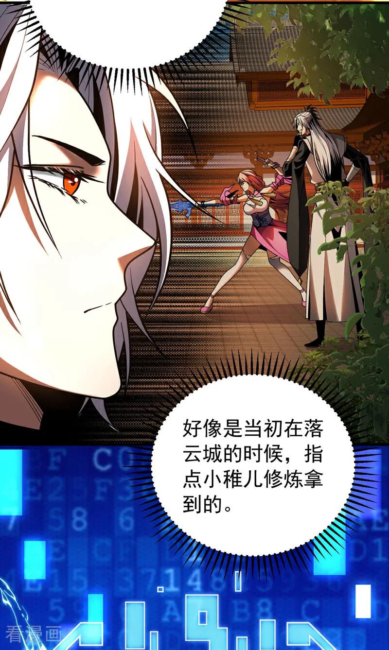 弟子修炼，我躺平！ 第50话 天书的认可！ 第39页
